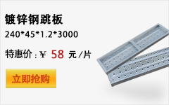 镀锌钢跳板240*3000